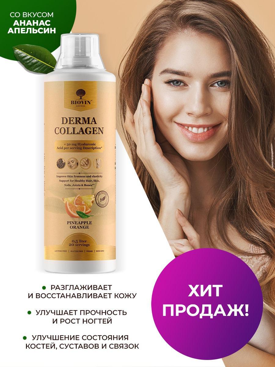 Коллаген Для Волос Купить В Спб