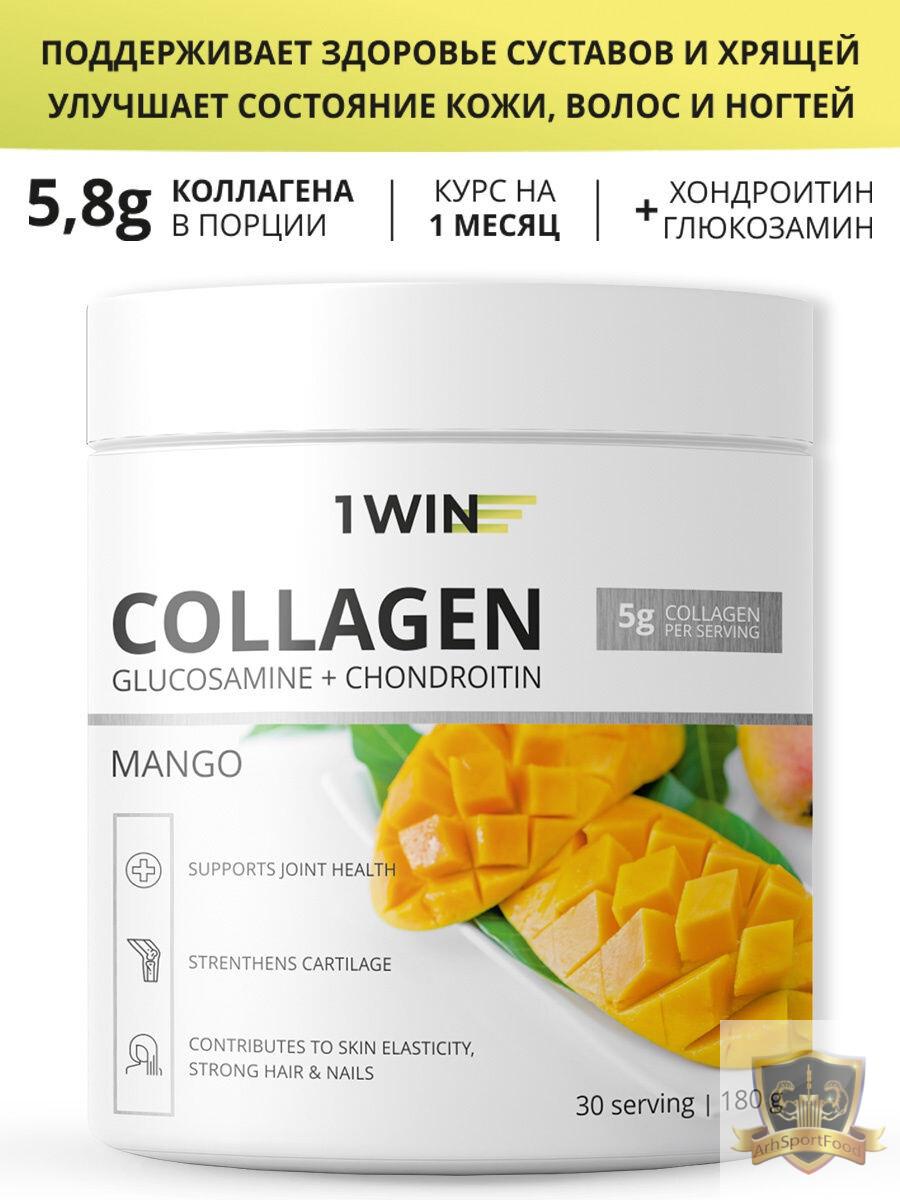 1win коллаген отзывы. 1win Collagen. 1win коллаген Collagen. Хондроитин глюкозамин коллаген. Коллаген манго.