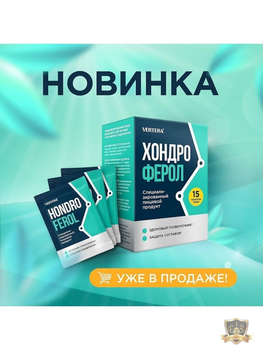 Хондроферол Vertera ☘️HONDROFEROL - ВКонтакте