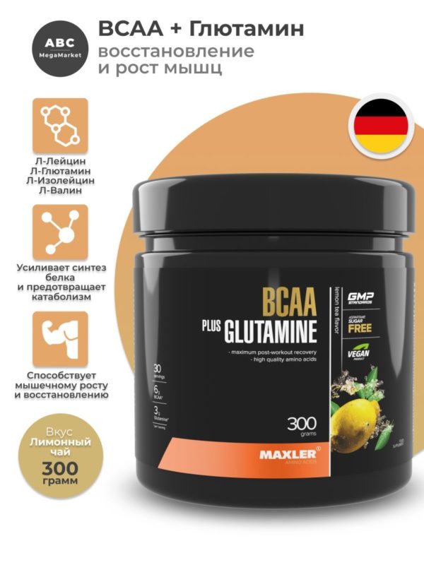 Аминокислоты в порошке Maxler BCAA + Glutamine, Макслер БЦАА + Глютамин, восстановление, 300 гр.