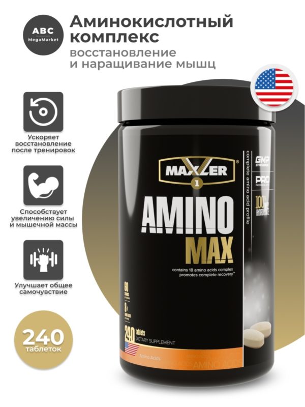 Аминокислоты Maxler Amino Max Hydrolysate