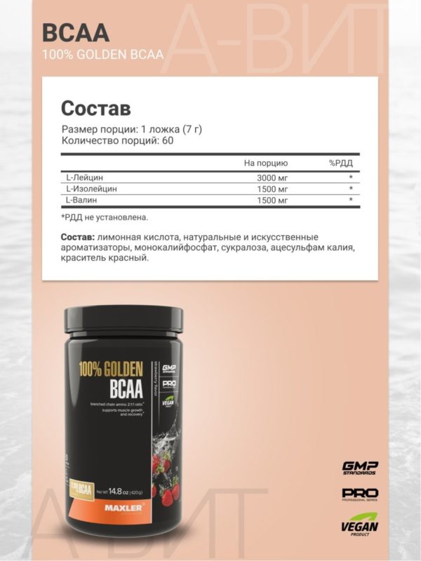 Аминокислоты Golden BCAA 211 Макслер БЦА — изображение 2