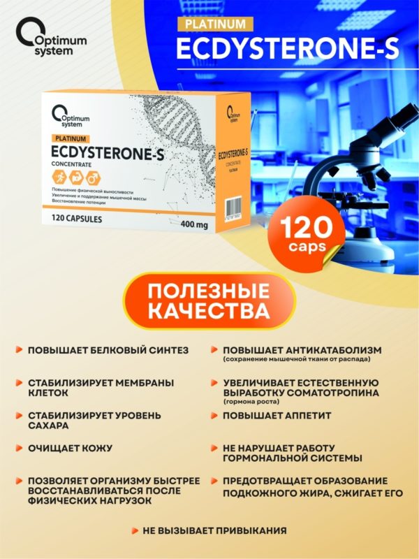 Экдистерон / Тестобустер / Бустер тестостерона / Ecdysterone / Optimum System Ecdysterone-S 400 mg — изображение 3