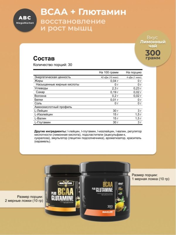 Аминокислоты в порошке Maxler BCAA + Glutamine, Макслер БЦАА + Глютамин, восстановление, 300 гр. — изображение 3