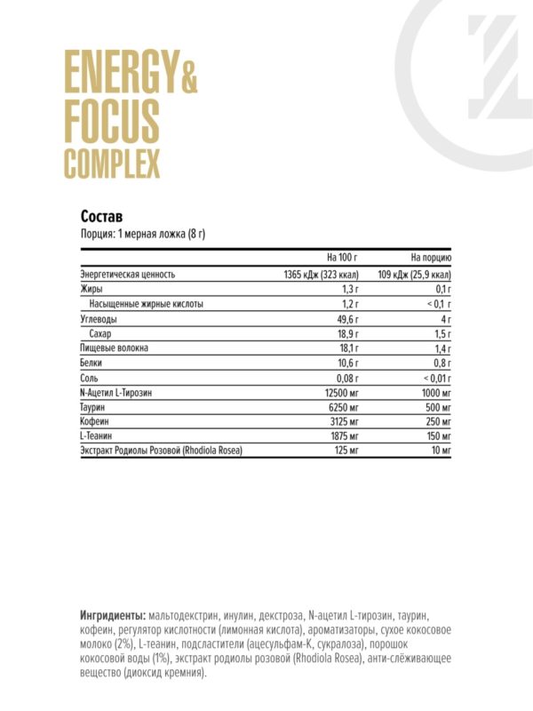 Энергетический бустер, концентрация и внимание, антистресс / Energy & Focus Complex / 200 г. — изображение 4