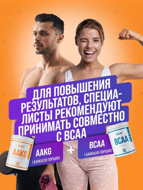 aakg, l-arginine, аминокислоты, спортивное питание, для набора мышечной массы, аргинин, 120 caps — изображение 4