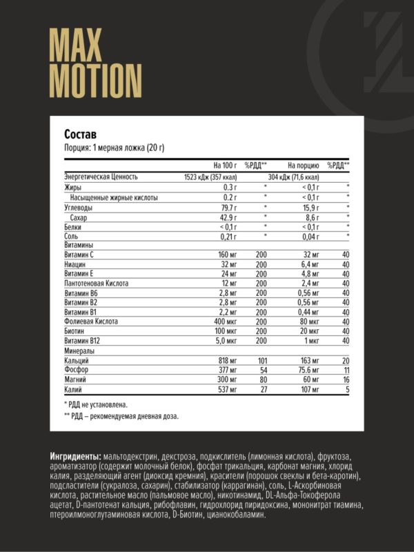 Витаминно-минеральный комплекс, изотоник / Max Motion / 500 г. — изображение 4